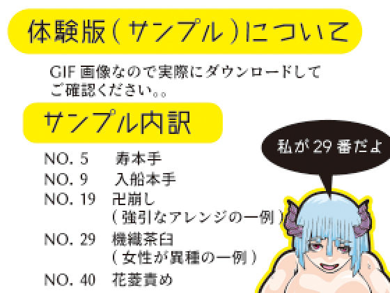 異種姦48手