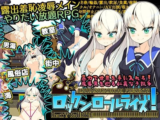 ロックンロールライズ！