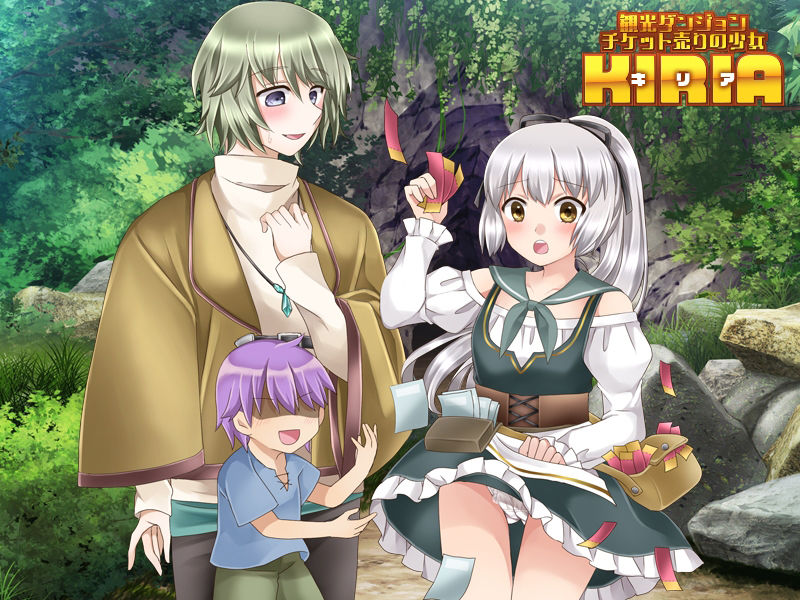 観光ダンジョン チケット売りの少女キリア