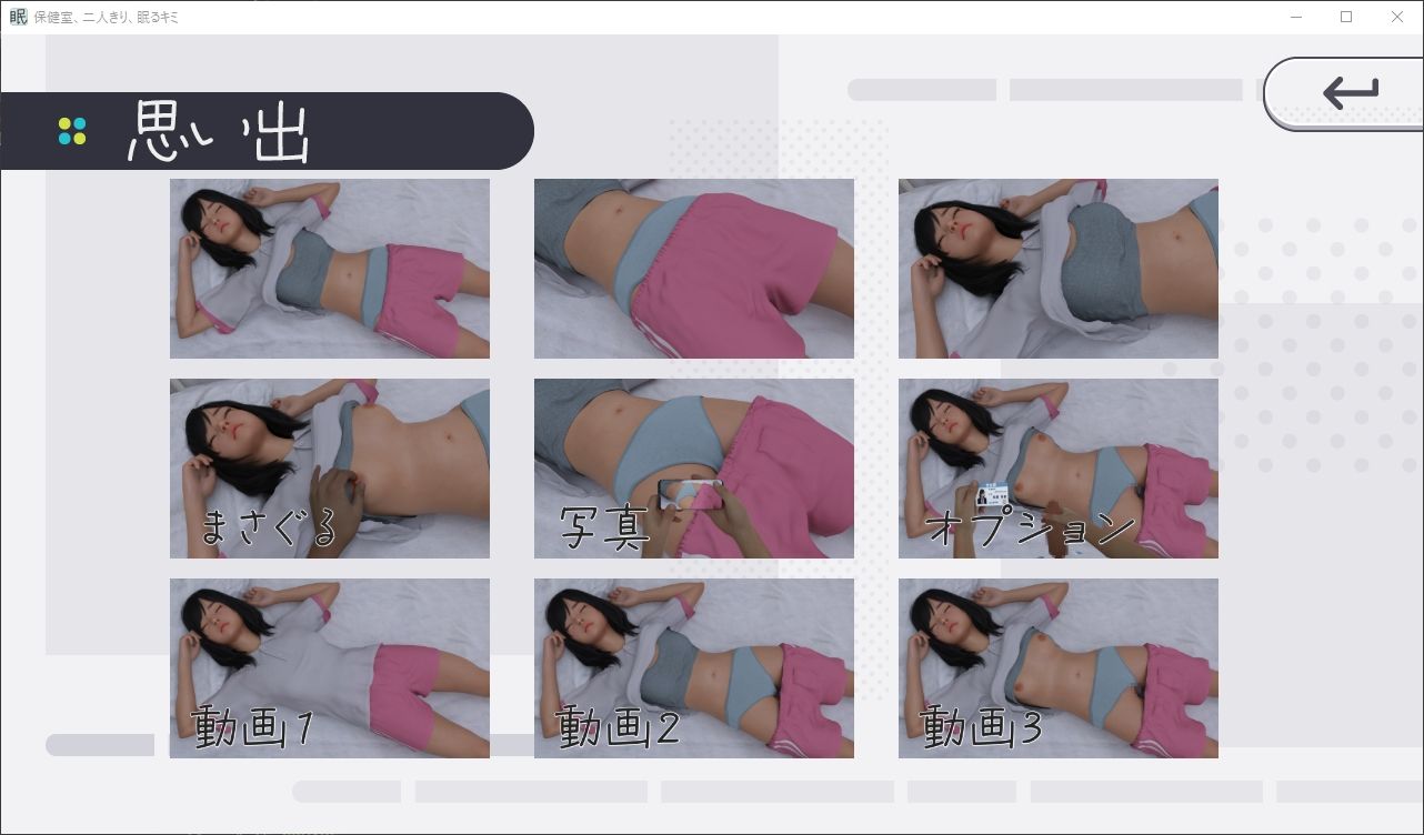 保健室、二人きり、眠るキミ