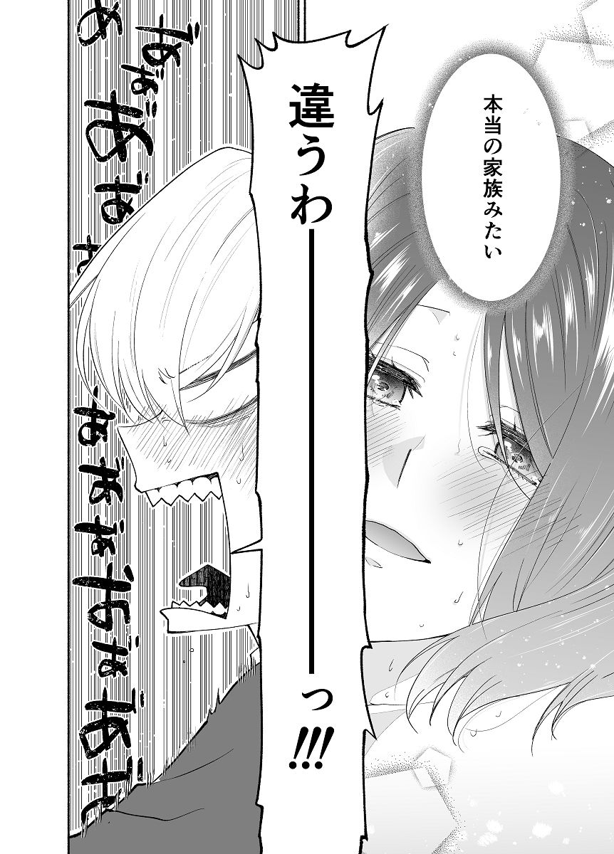仕事の後は恋しよう「さつき×さくら編」第2話