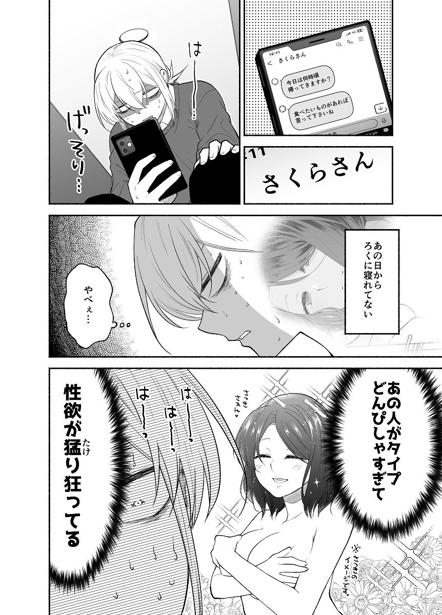 仕事の後は恋しよう「さつき×さくら編」第2話