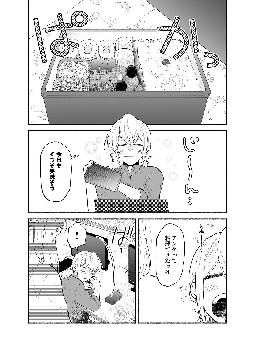 仕事の後は恋しよう「さつき×さくら編」第3話