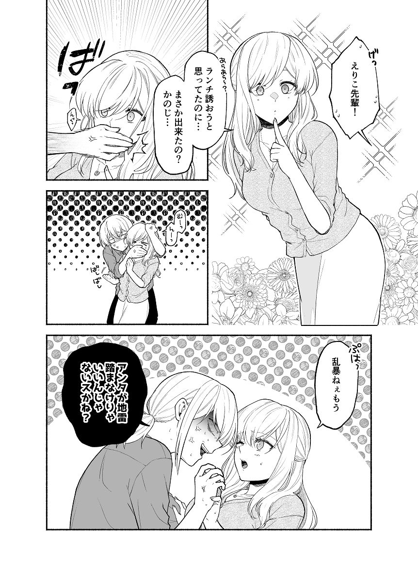 仕事の後は恋しよう「さつき×さくら編」第3話