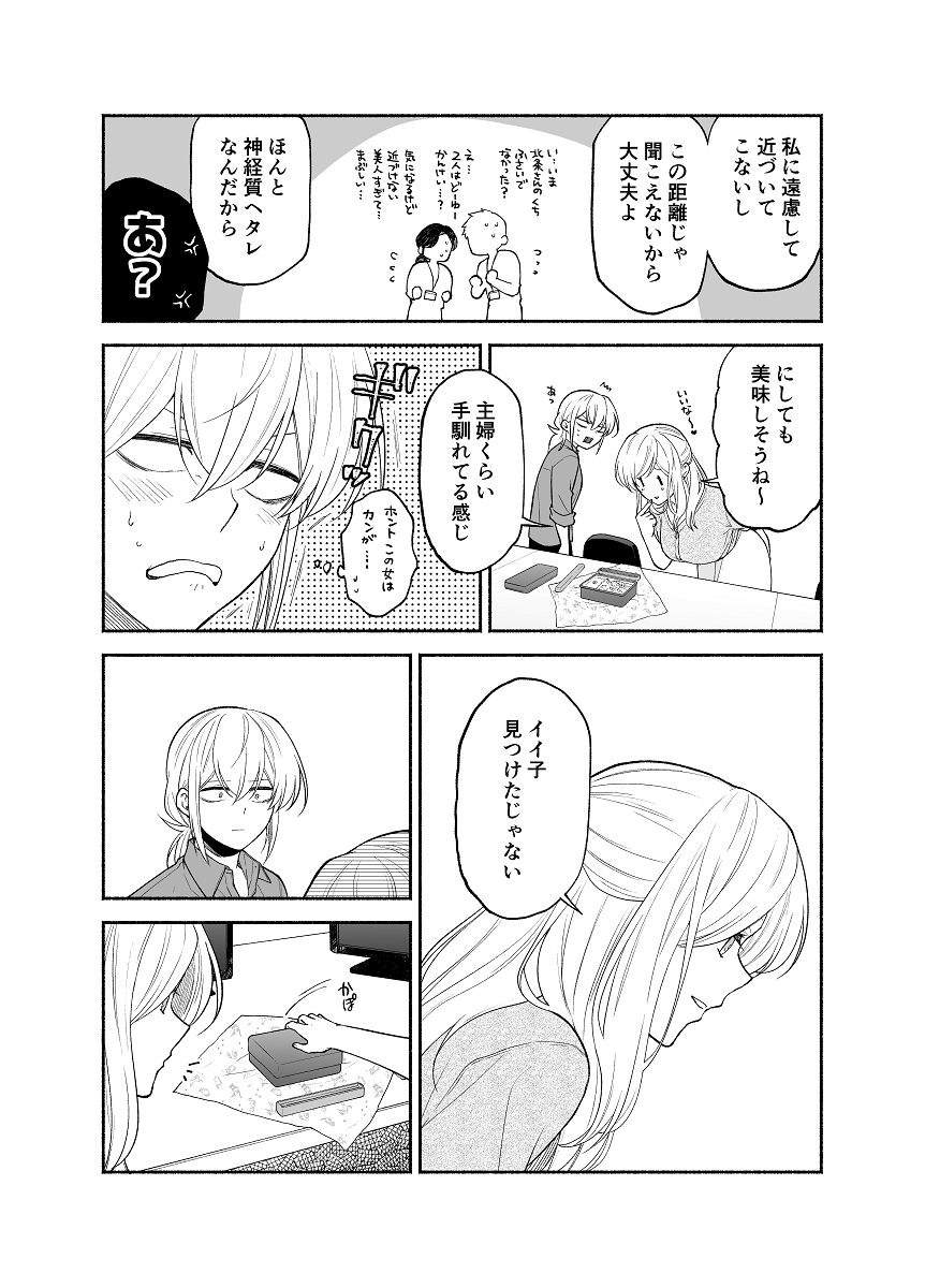 仕事の後は恋しよう「さつき×さくら編」第3話