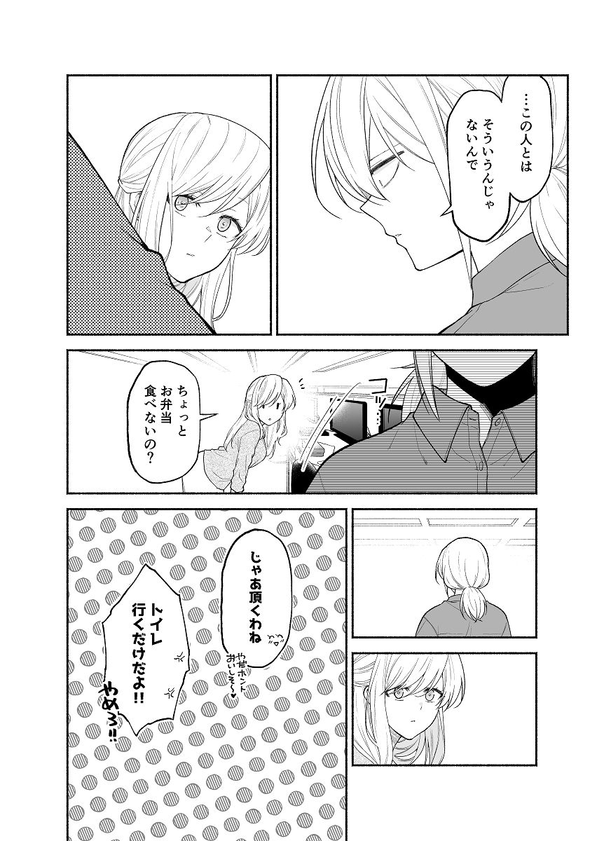 仕事の後は恋しよう「さつき×さくら編」第3話