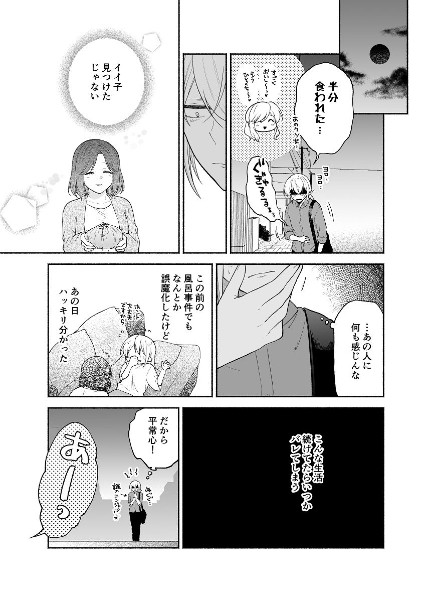 仕事の後は恋しよう「さつき×さくら編」第3話