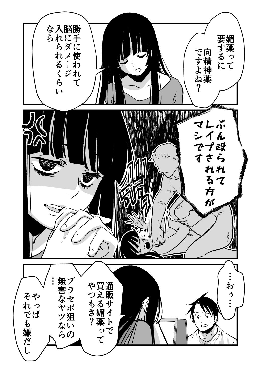 思考実験 媚薬を考える