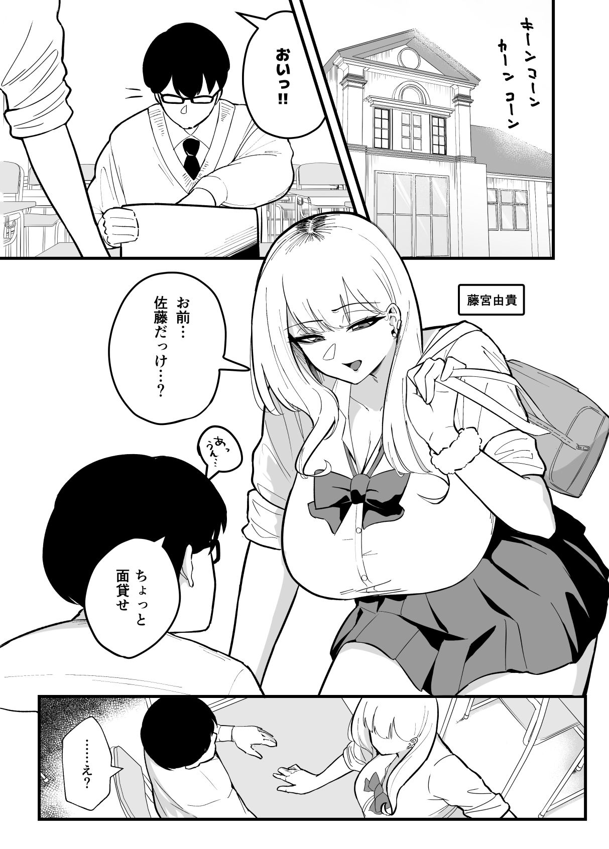 クラスのギャルに食べられる