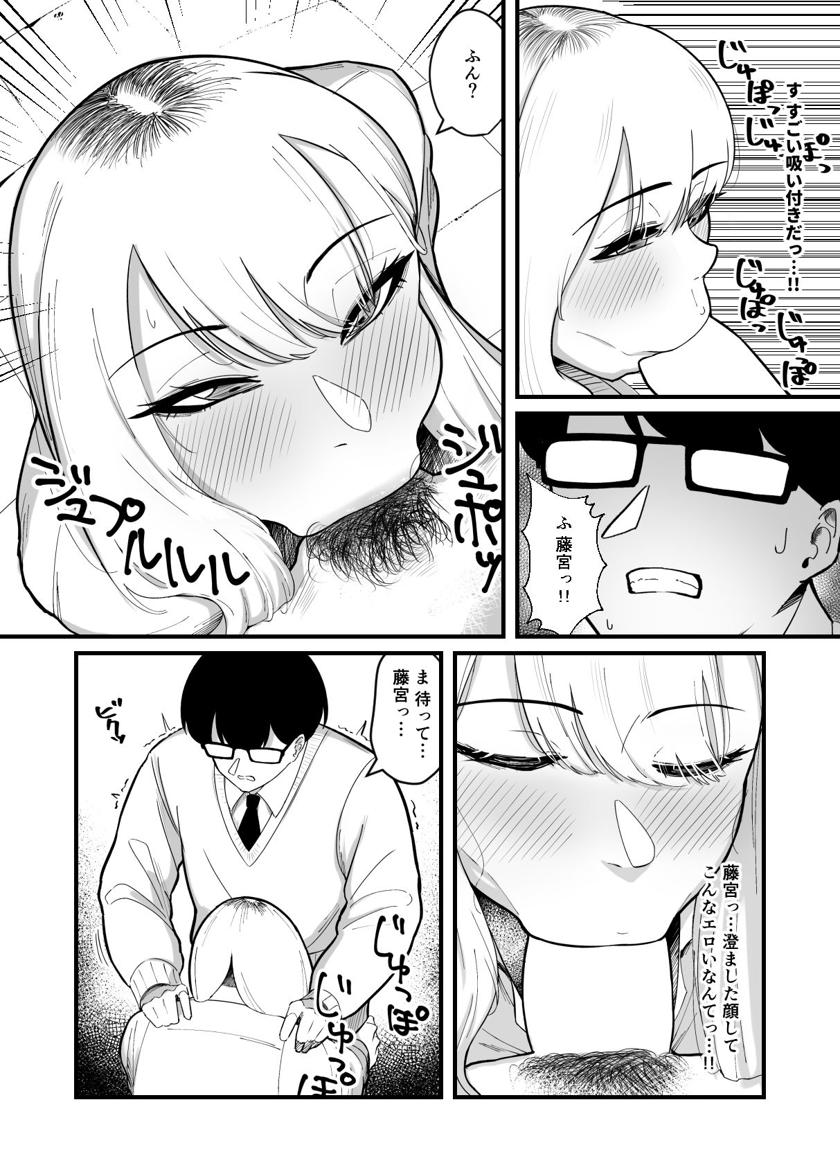 クラスのギャルに食べられる