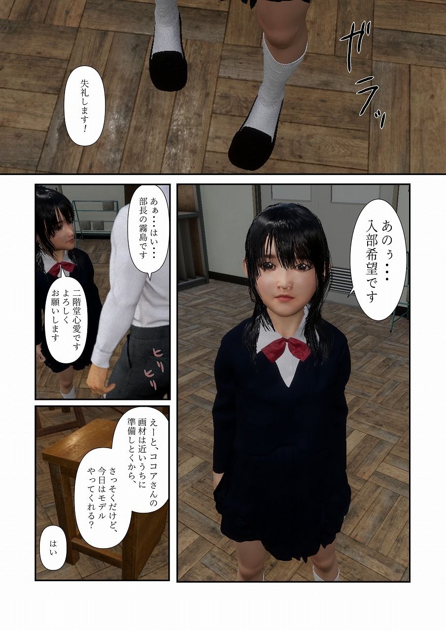 ネトラレスケッチ コミック版