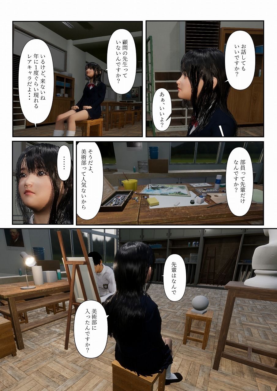 ネトラレスケッチ コミック版