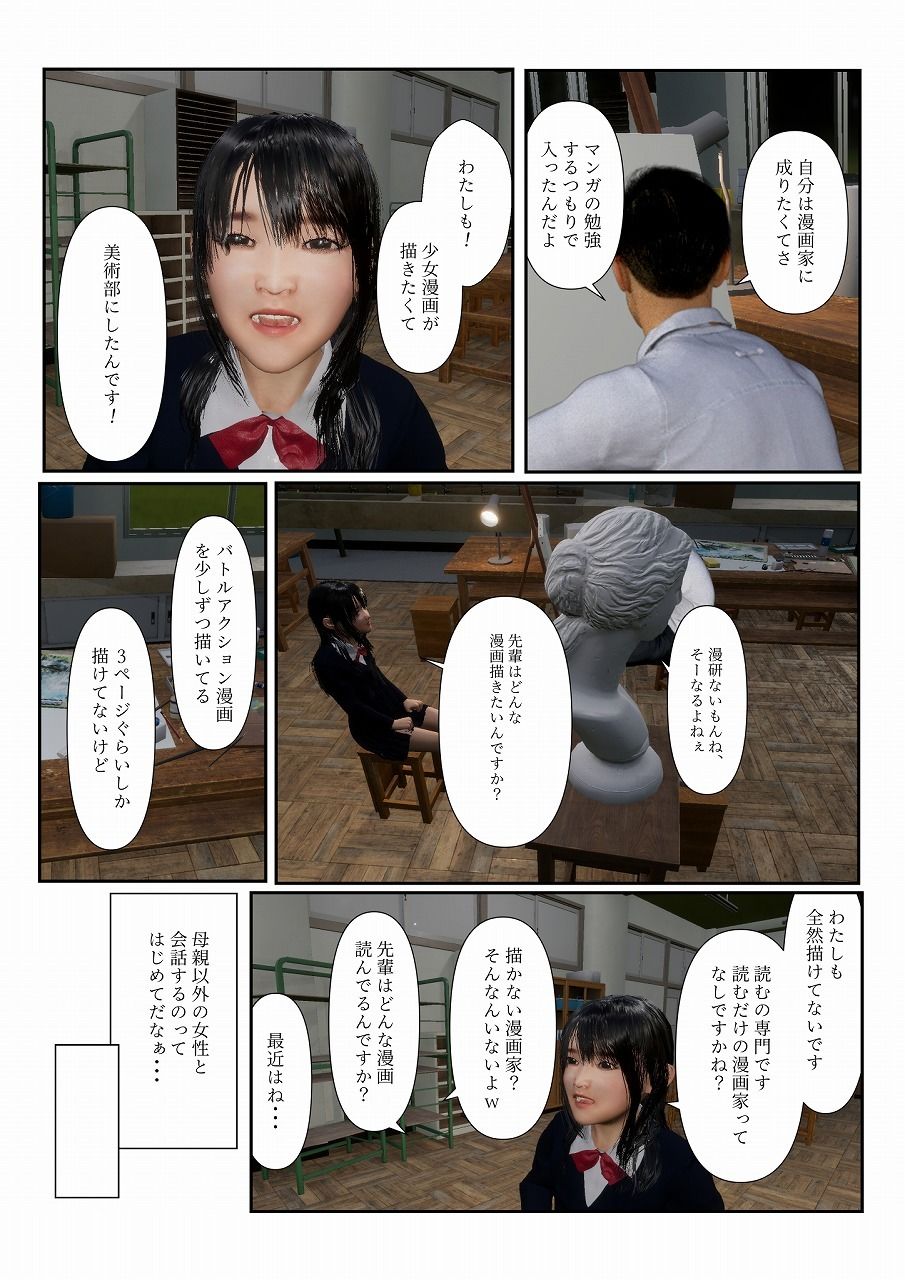 ネトラレスケッチ コミック版