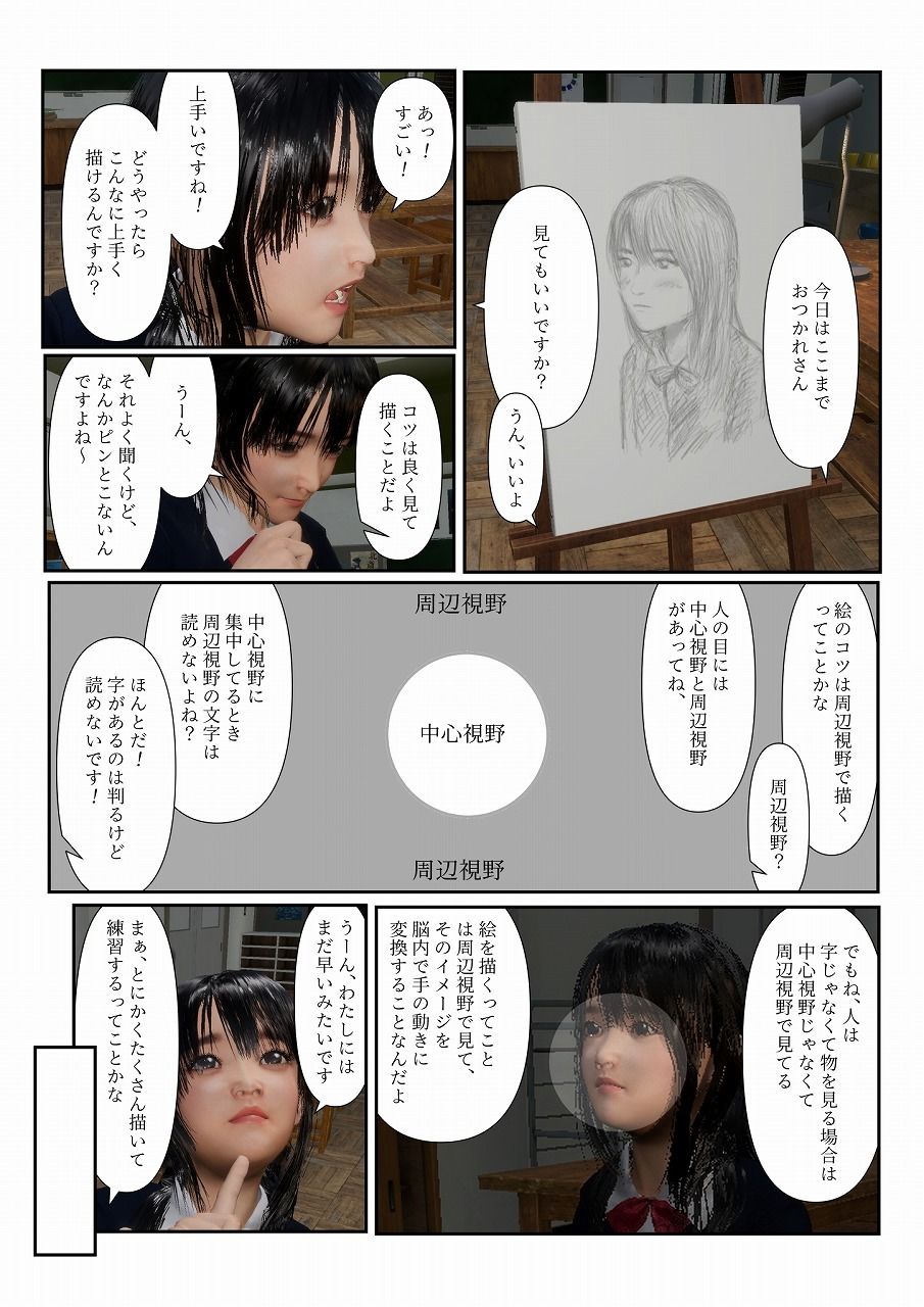 ネトラレスケッチ コミック版