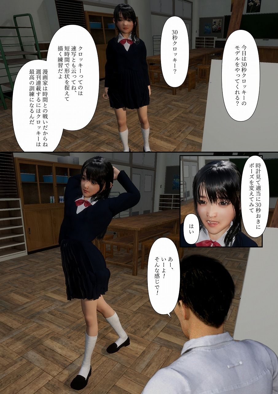 ネトラレスケッチ コミック版