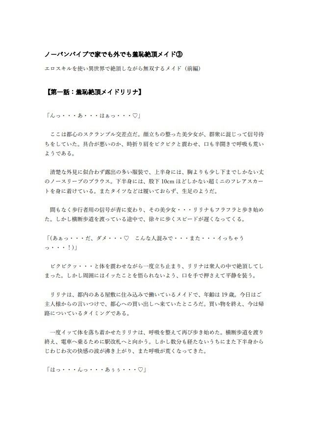 ノーパンバイブで家でも外でも羞恥絶頂メイド 4 〜エロスキルを使い異世界で絶頂しながら無双するメイド(後編)〜