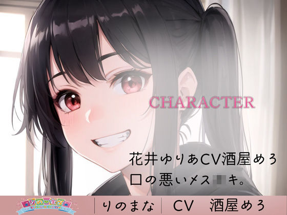 小悪魔メス○キのツンデレ耳舐め