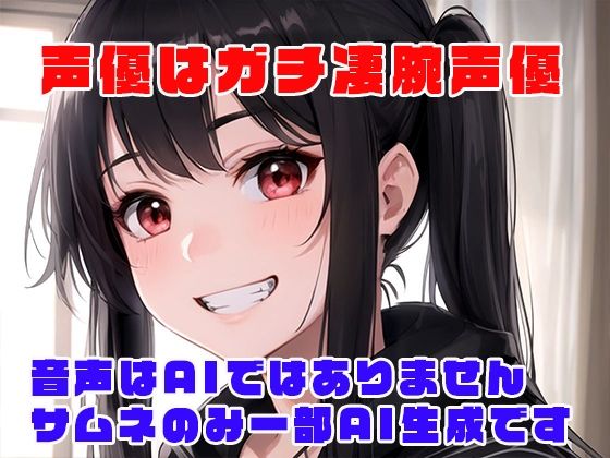 小悪魔メス○キのツンデレ耳舐め