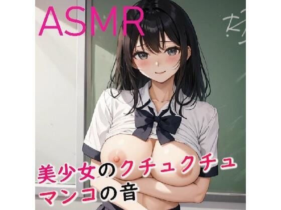 脳みそとろける美少女のクチュクチュマンコ音ASMR