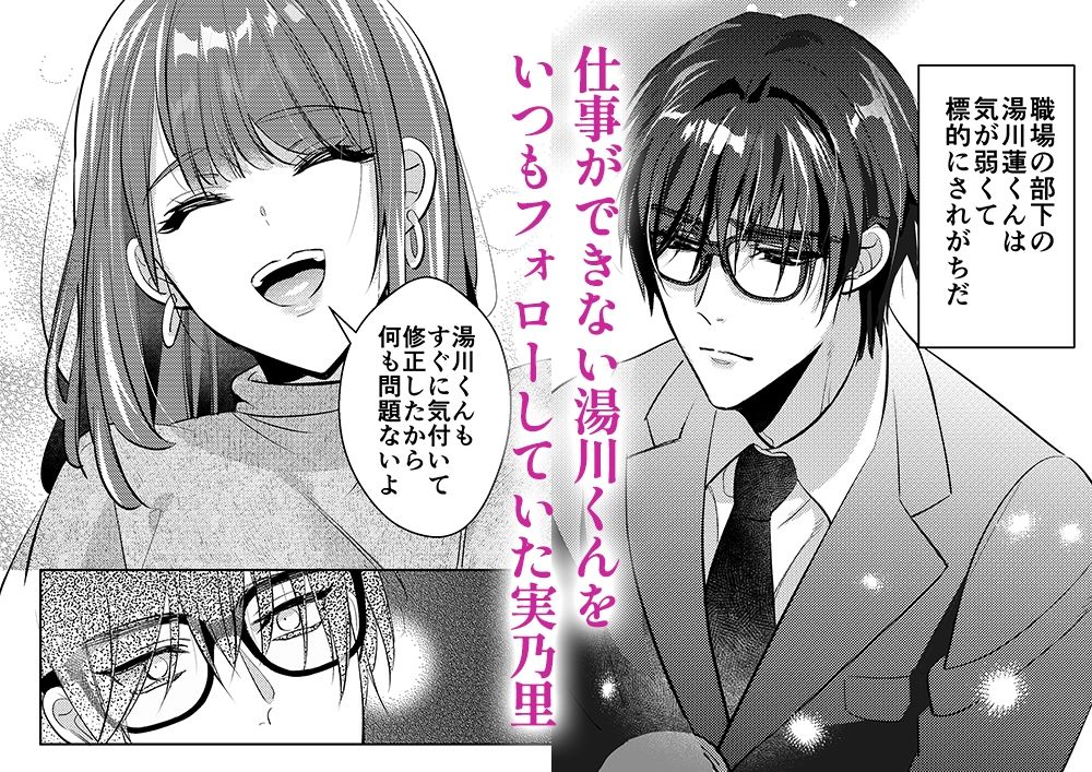 イったら契約?ドS淫魔を召喚したらメガネ部下君でした