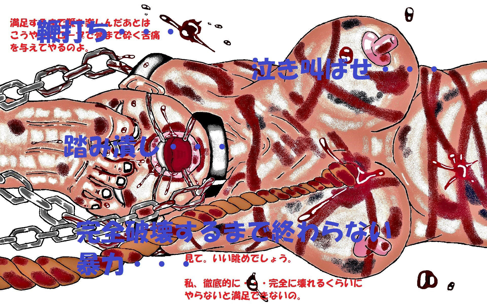 サディストマダムのメスダルマ八つ裂き鞭地獄破壊