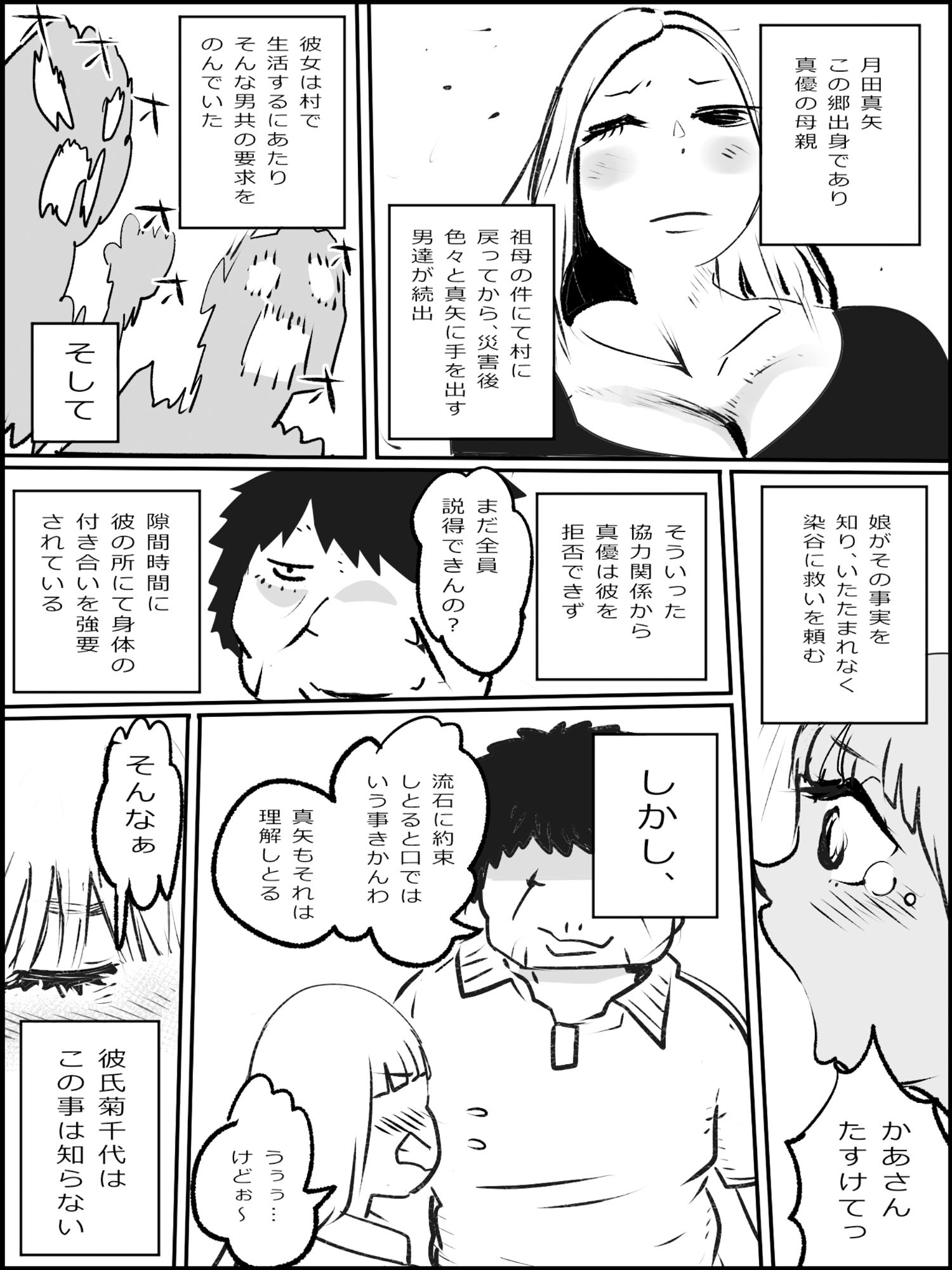 真優肉欲生存編