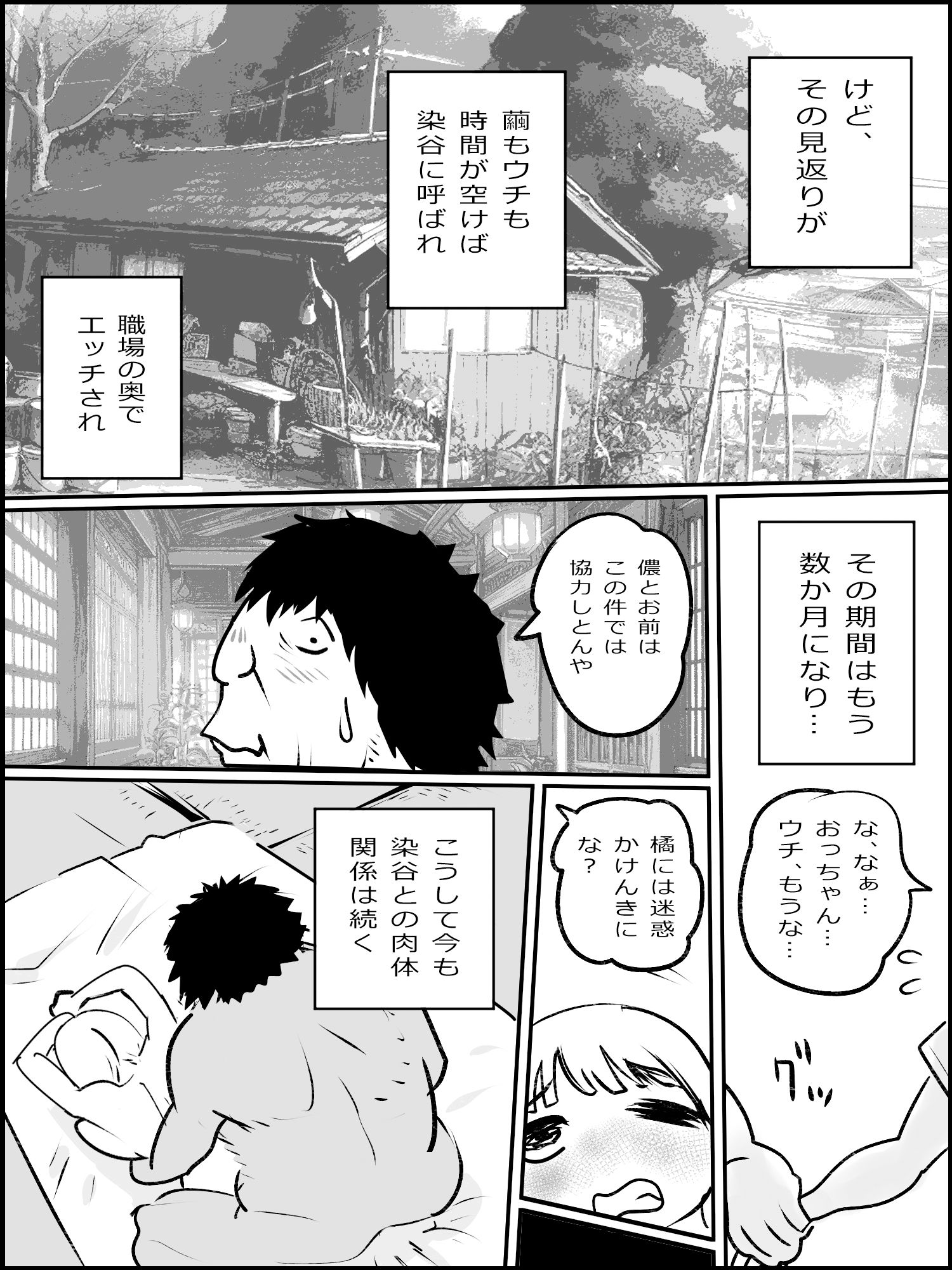 真優肉欲生存編