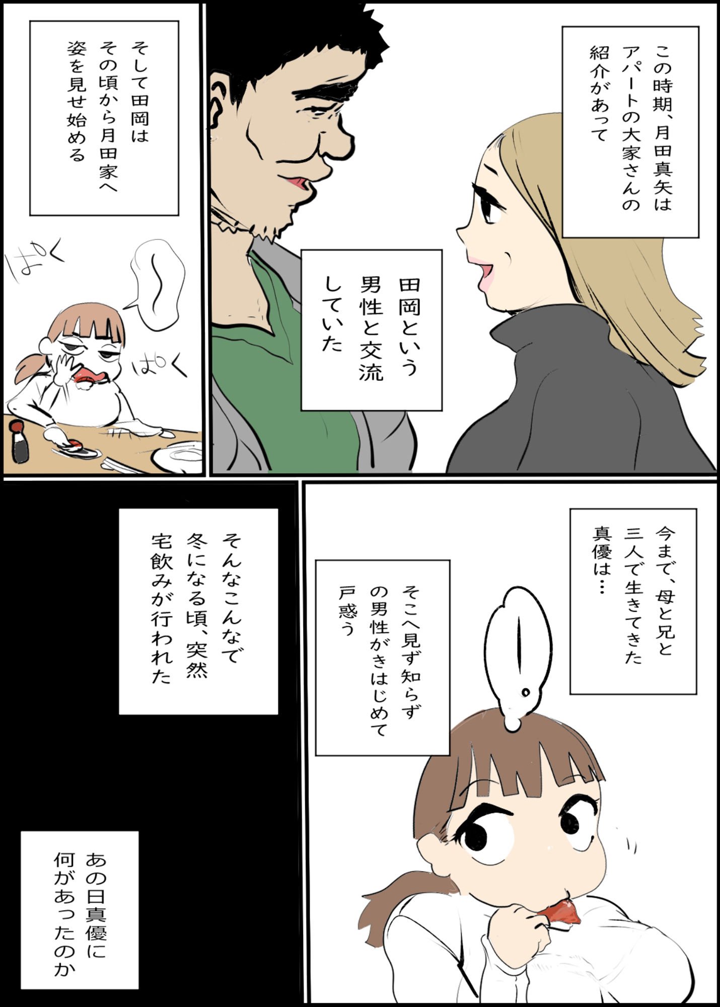 真優肉欲生存編