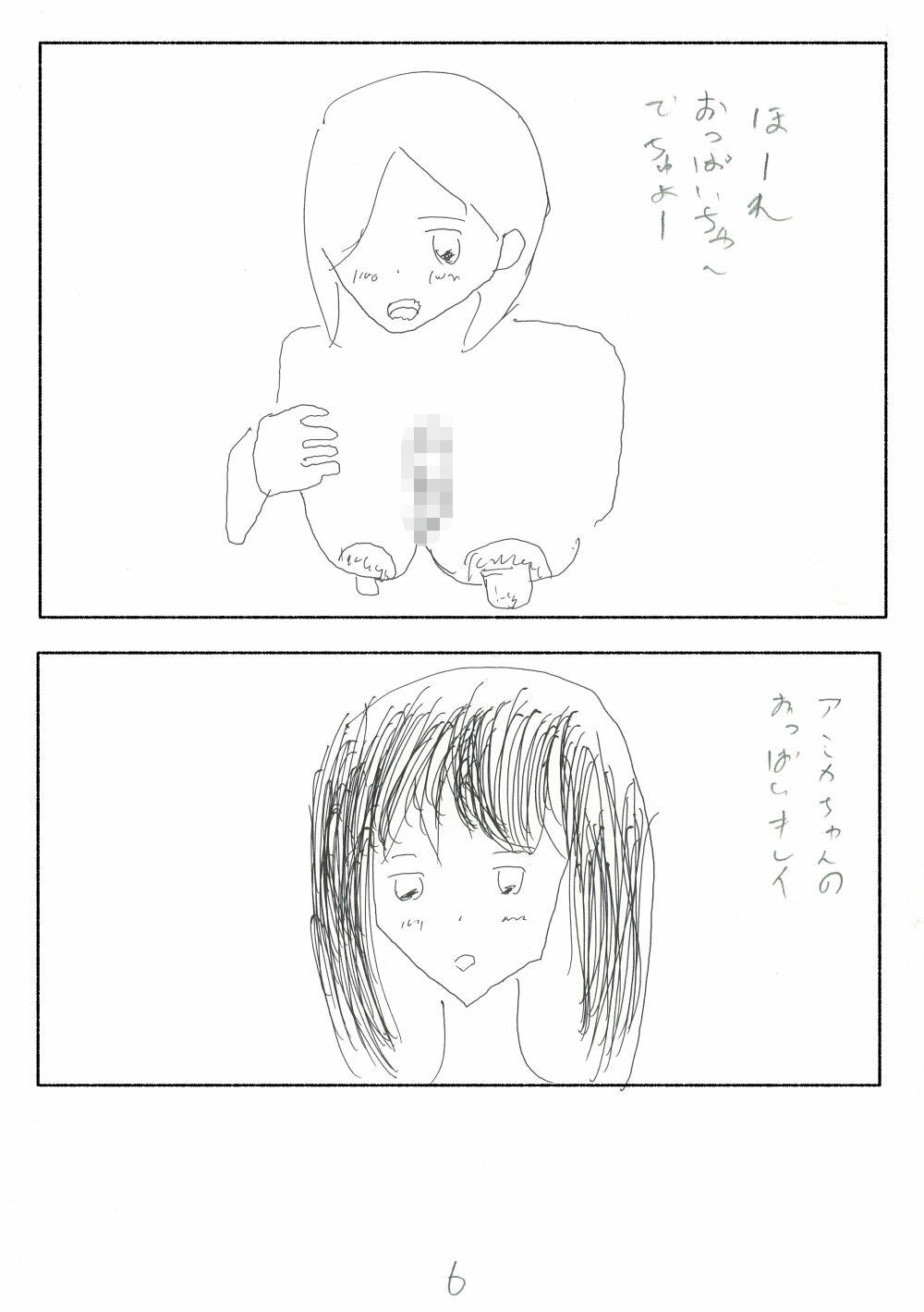 アットホームダンサー/アクシデント