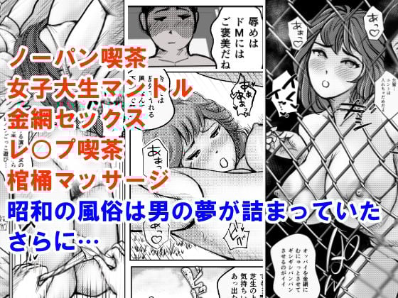 1983昭和に転生したら不適切な風俗だらけだった