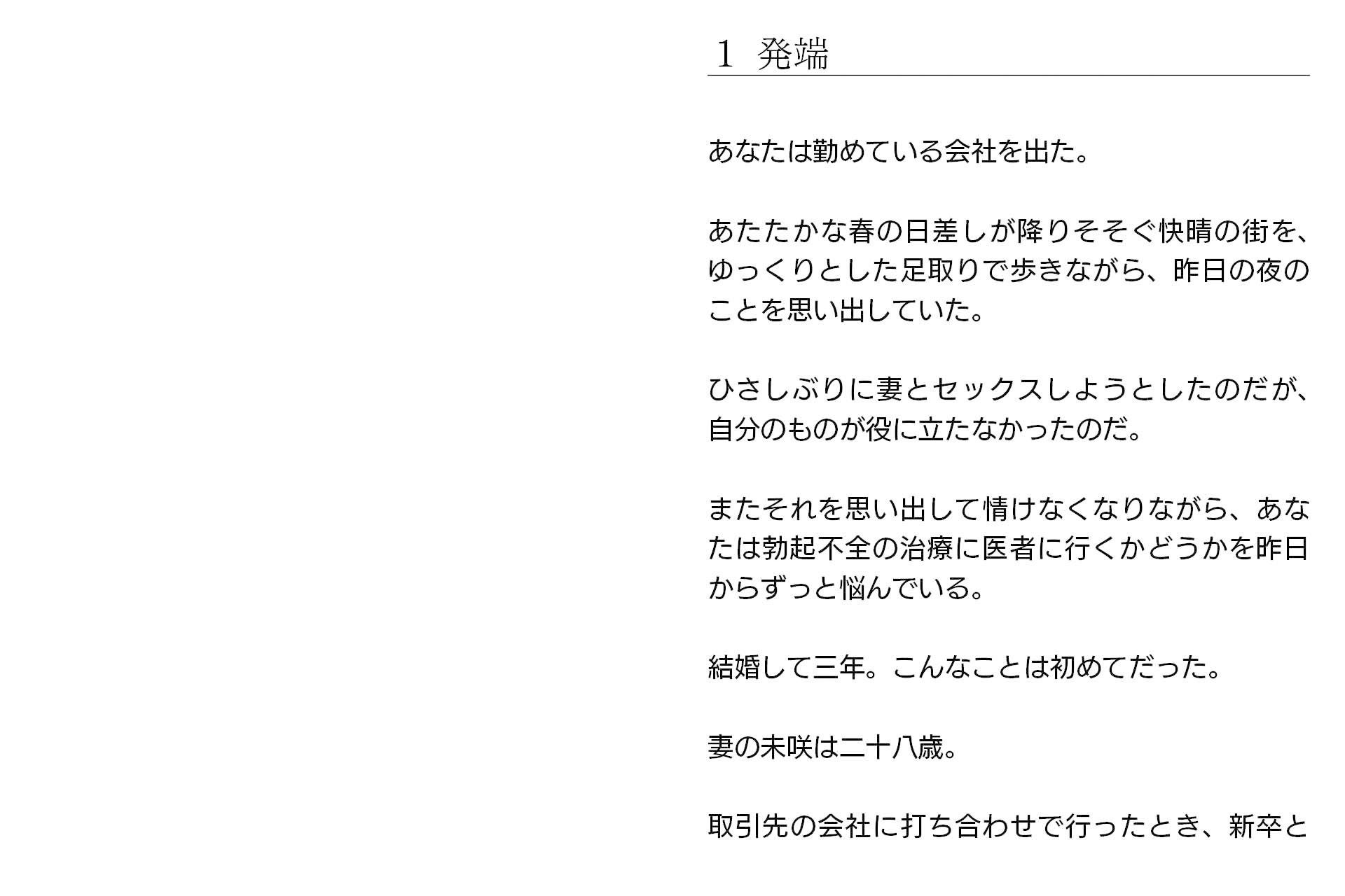 ネトラレ妻・未咲〜愛する妻は、彼女の会社の上司に寝取られていた(NTR絵文庫)