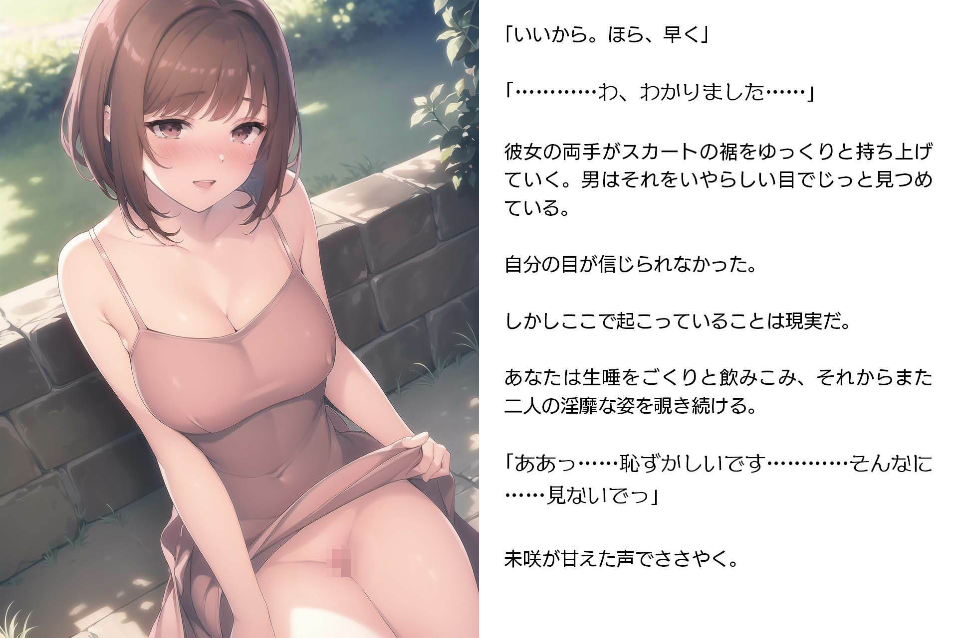 ネトラレ妻・未咲〜愛する妻は、彼女の会社の上司に寝取られていた(NTR絵文庫)