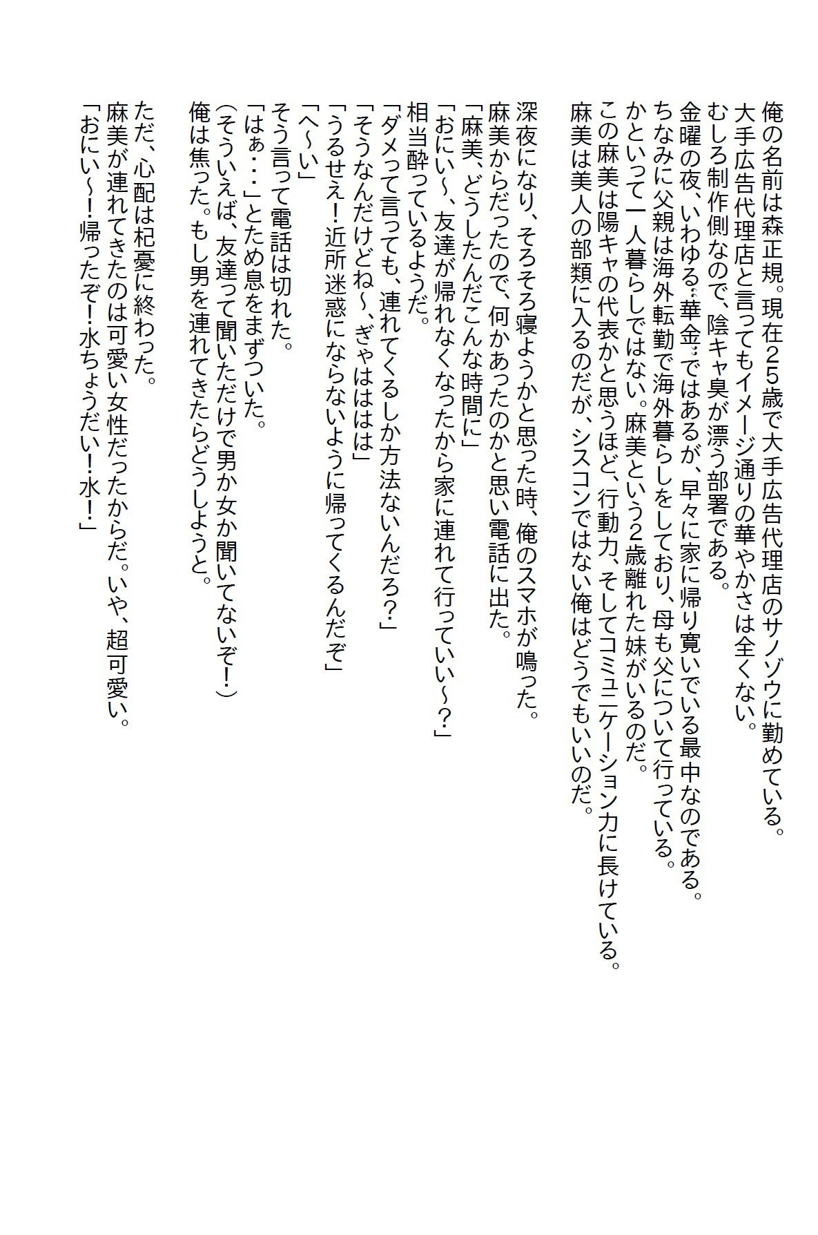 【小説】終電を逃した可愛い友達を妹が連れて陰キャの俺も飲まされた結果