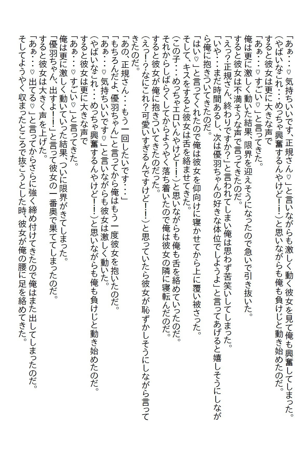【小説】終電を逃した可愛い友達を妹が連れて陰キャの俺も飲まされた結果