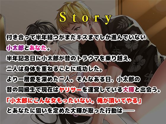 ヤリサーに寝取られ中出しレ●プされた私