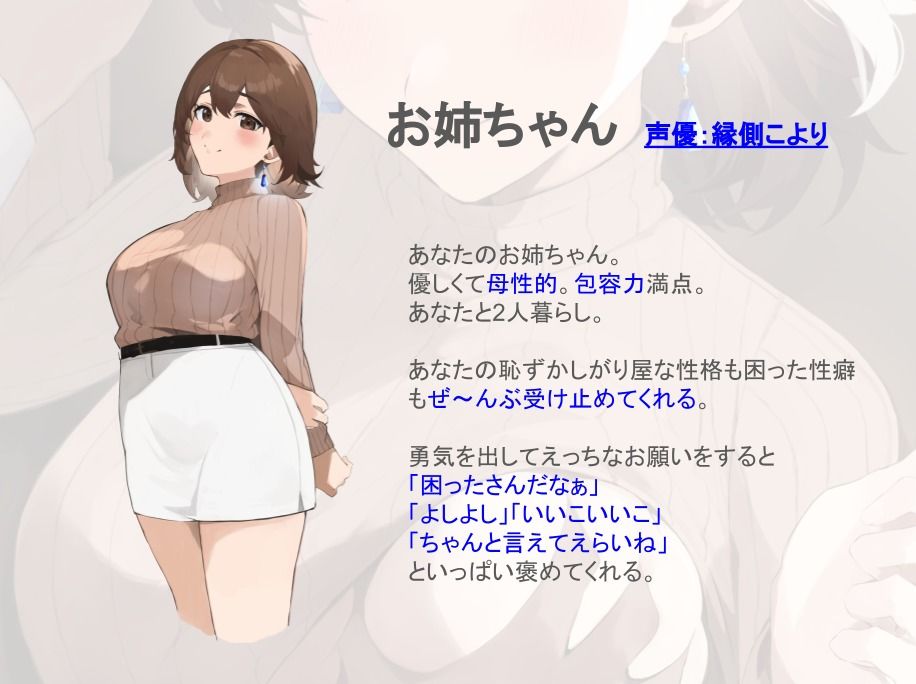 【全肯定/自信回復】困った性癖をまるっとぜ〜んぶ受け止めてくれる、あなただけのお姉ちゃん【喘ぎ声ほぼ無し/SE無し】