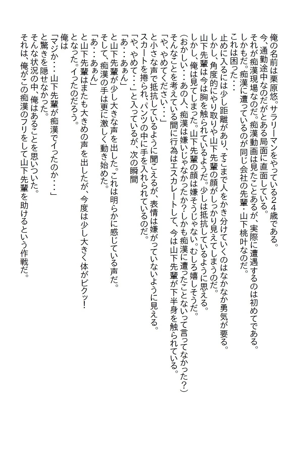 【小説】痴●プレイからの愛が育ったお話