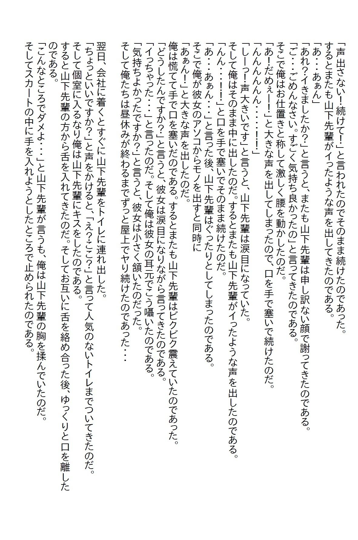 【小説】痴●プレイからの愛が育ったお話