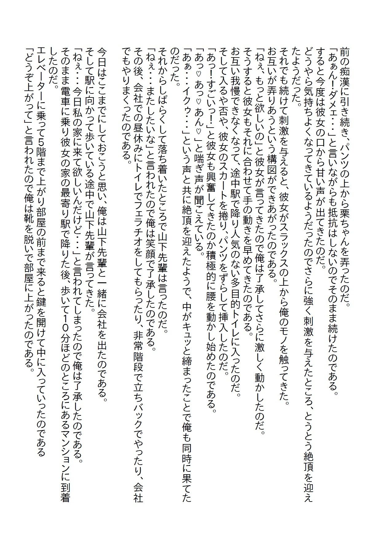 【小説】痴●プレイからの愛が育ったお話