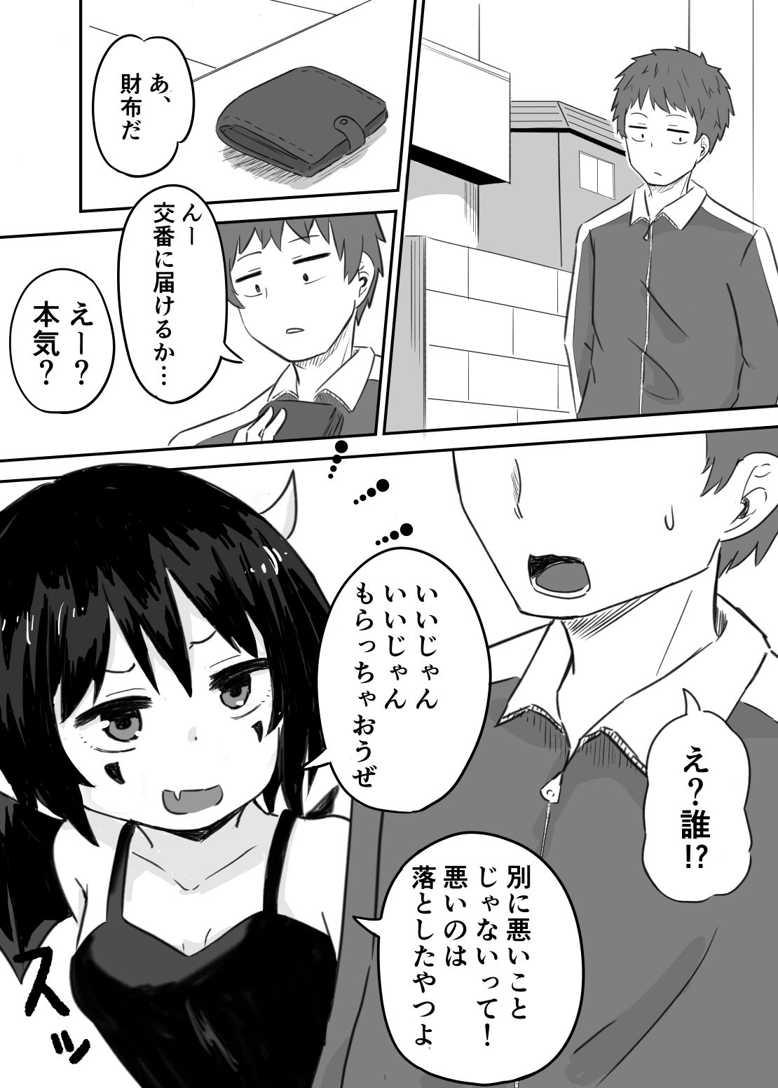 財布を拾ったら天使と悪魔があらわれたので3人でセックスした話