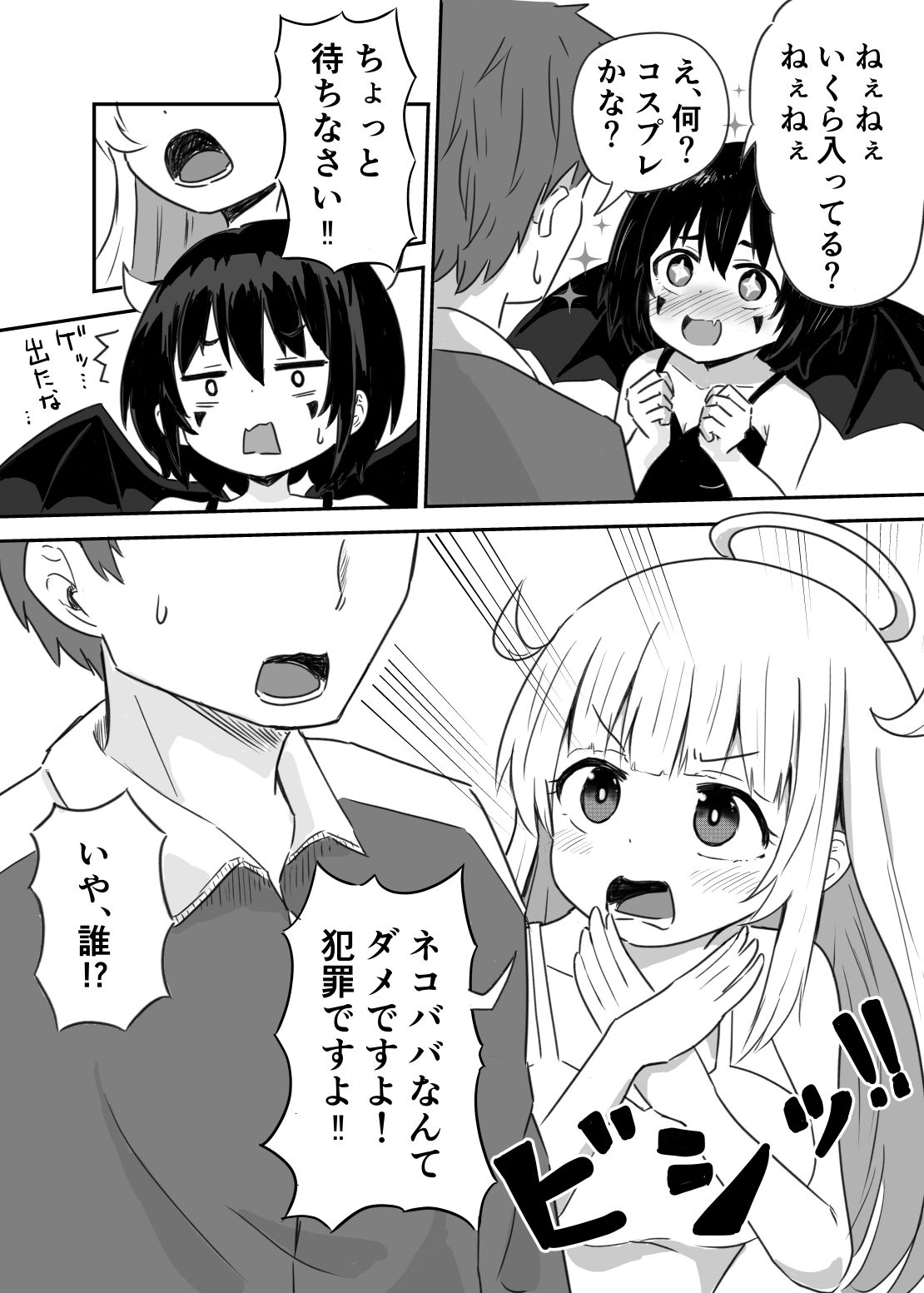 財布を拾ったら天使と悪魔があらわれたので3人でセックスした話