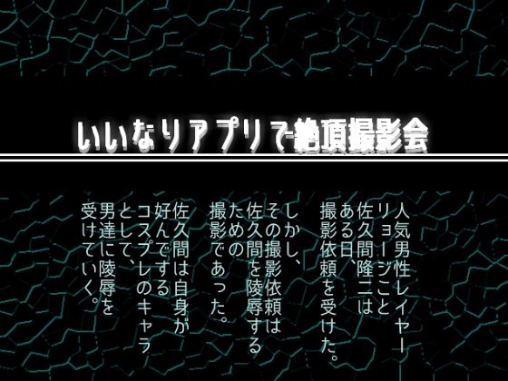 いいなりアプリで絶頂撮影会