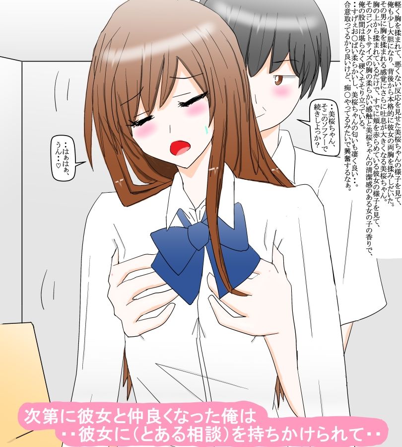 お嬢様学園生からの相談と地味なサラリーマンの俺