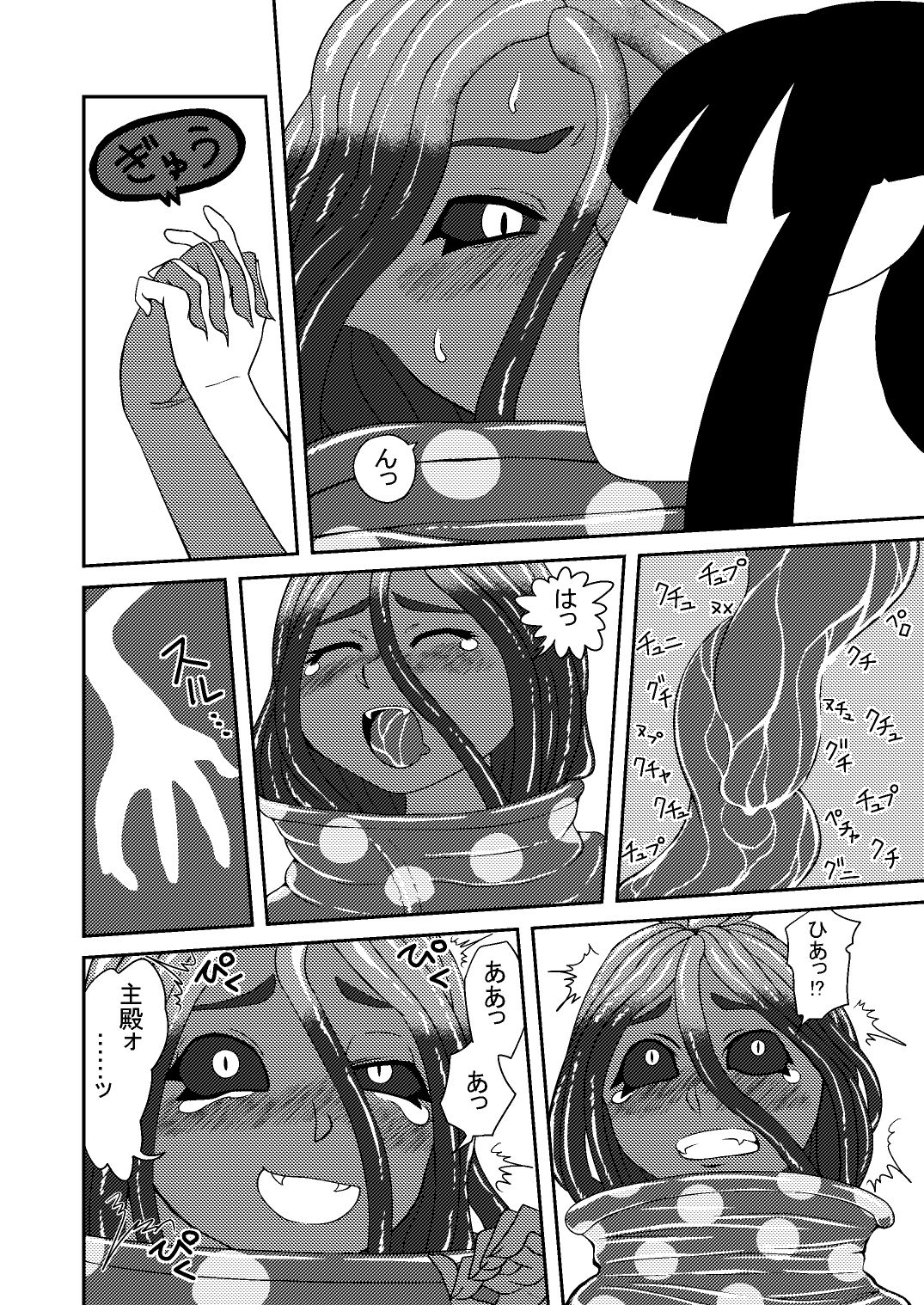 主殿堪忍してぇ！