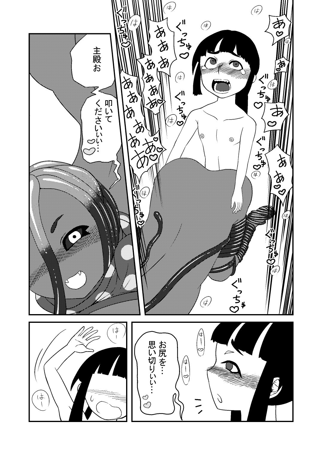 主殿堪忍してぇ！