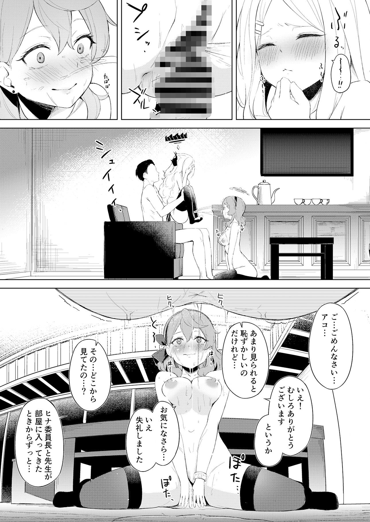 風紀委員長室にて 甘えんぼ委員長とむっつり行政官と