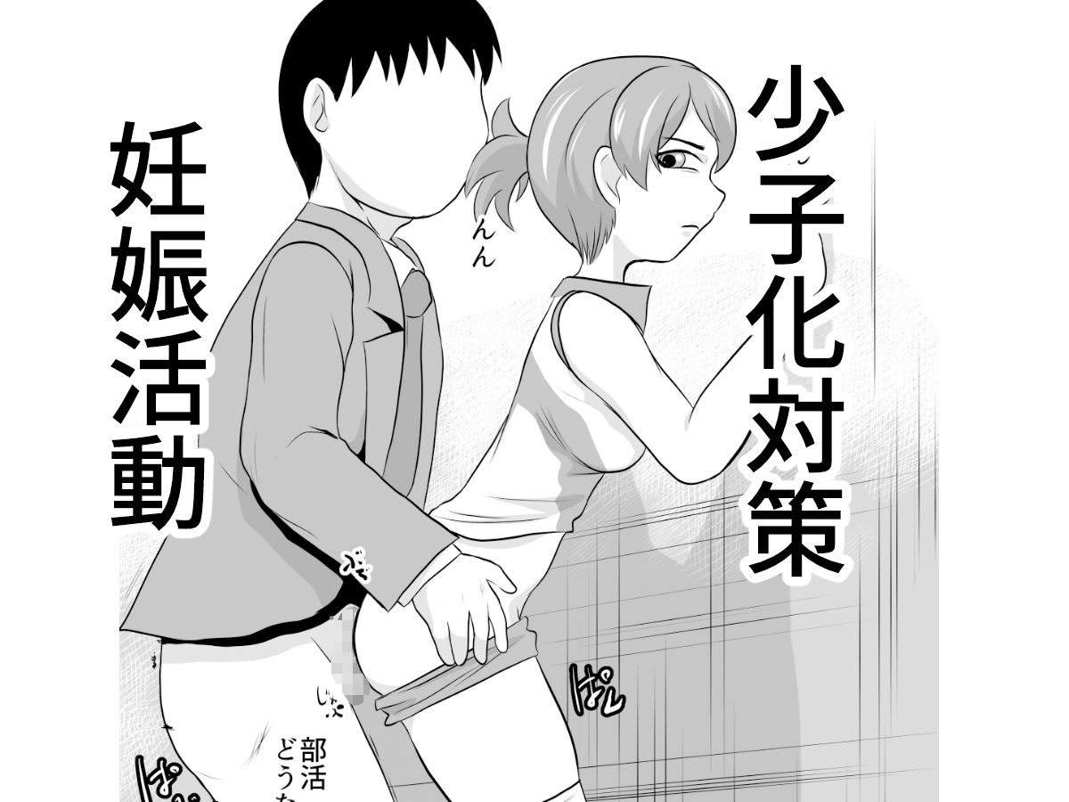少子化対策妊娠活動特区学園艦レポート02