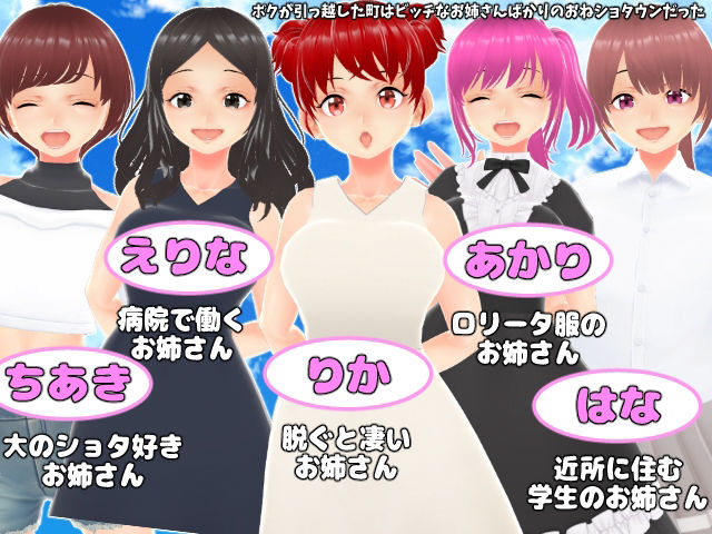 ボクが引っ越した町はビッチなお姉さんばかりのおねショタウンだった