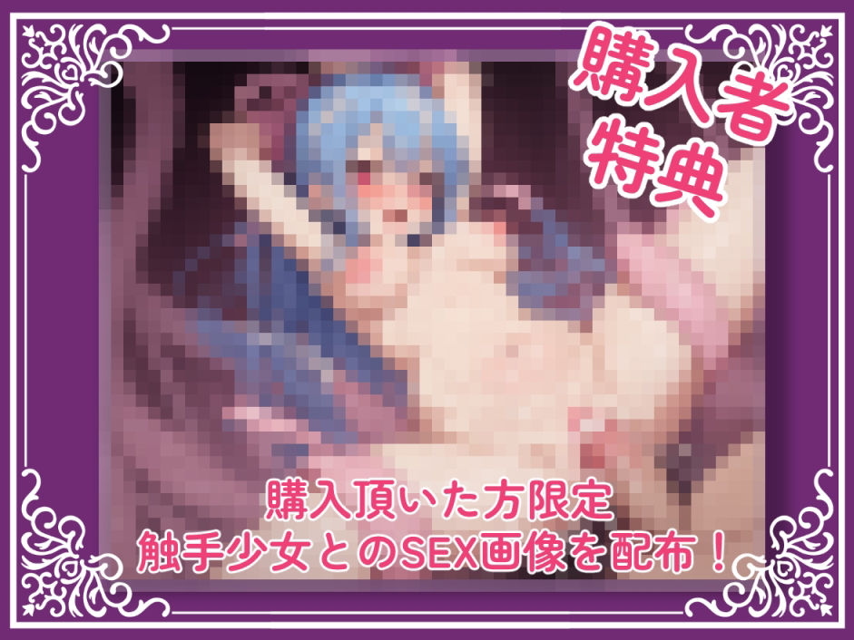 【5時間50分】触手少女のエッチな吐息と言葉で癒されて【深い’圧’舐め】
