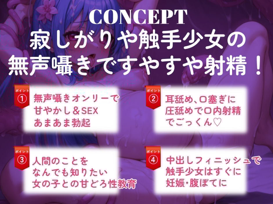 【5時間50分】触手少女のエッチな吐息と言葉で癒されて【深い’圧’舐め】